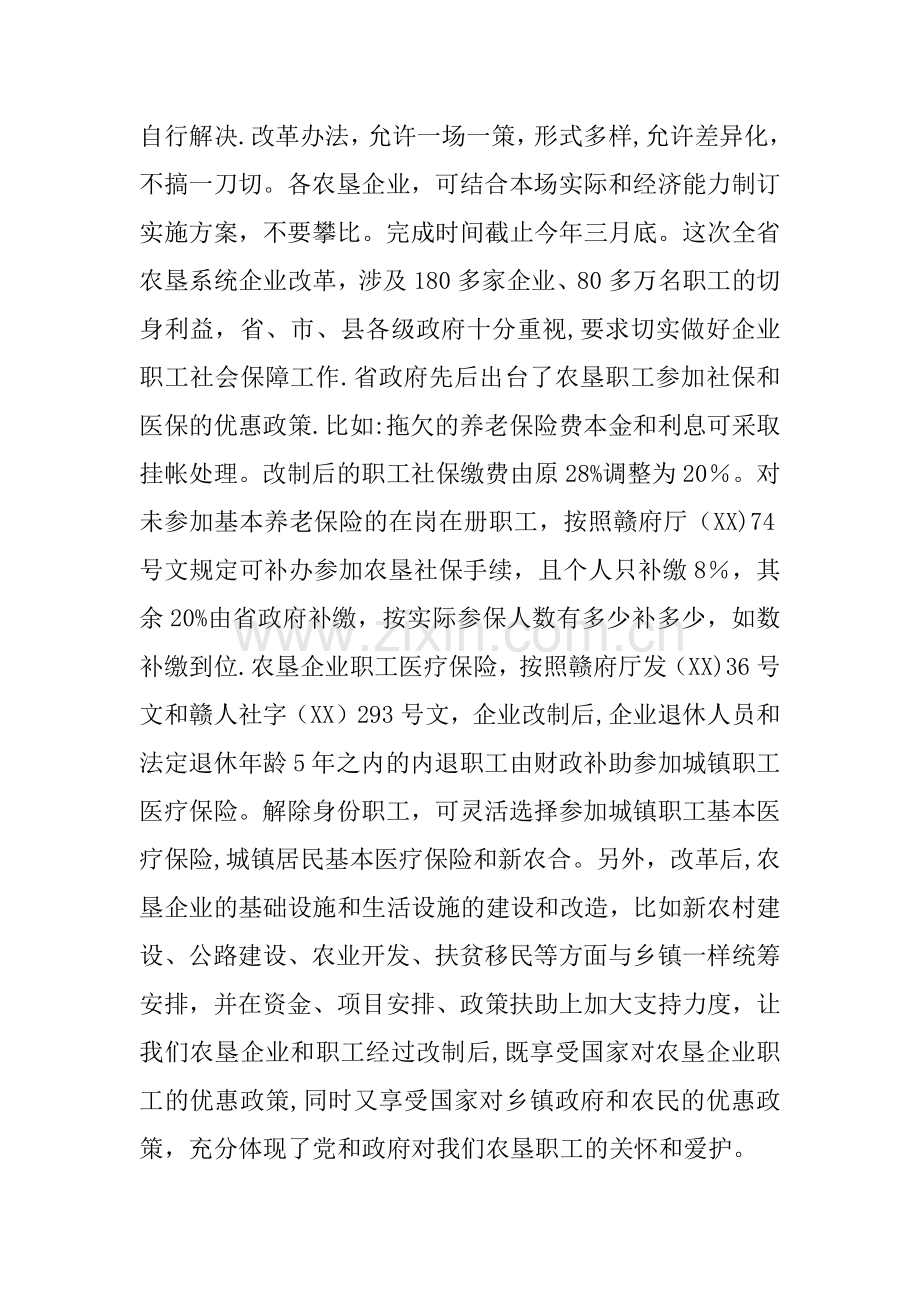书记在垦殖场职工代表会讲话.docx_第2页