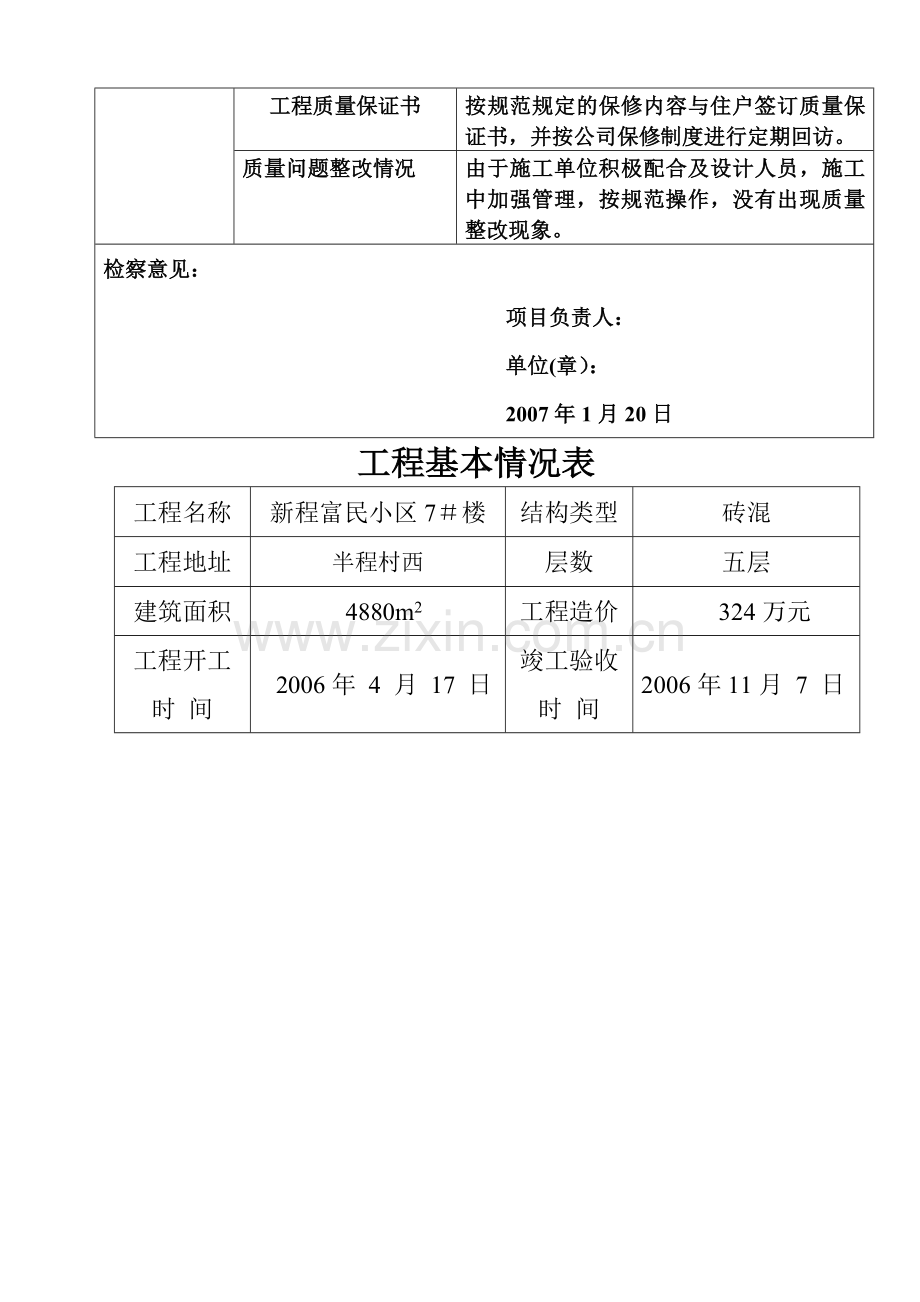 五大主体的竣工验收报告.doc_第2页