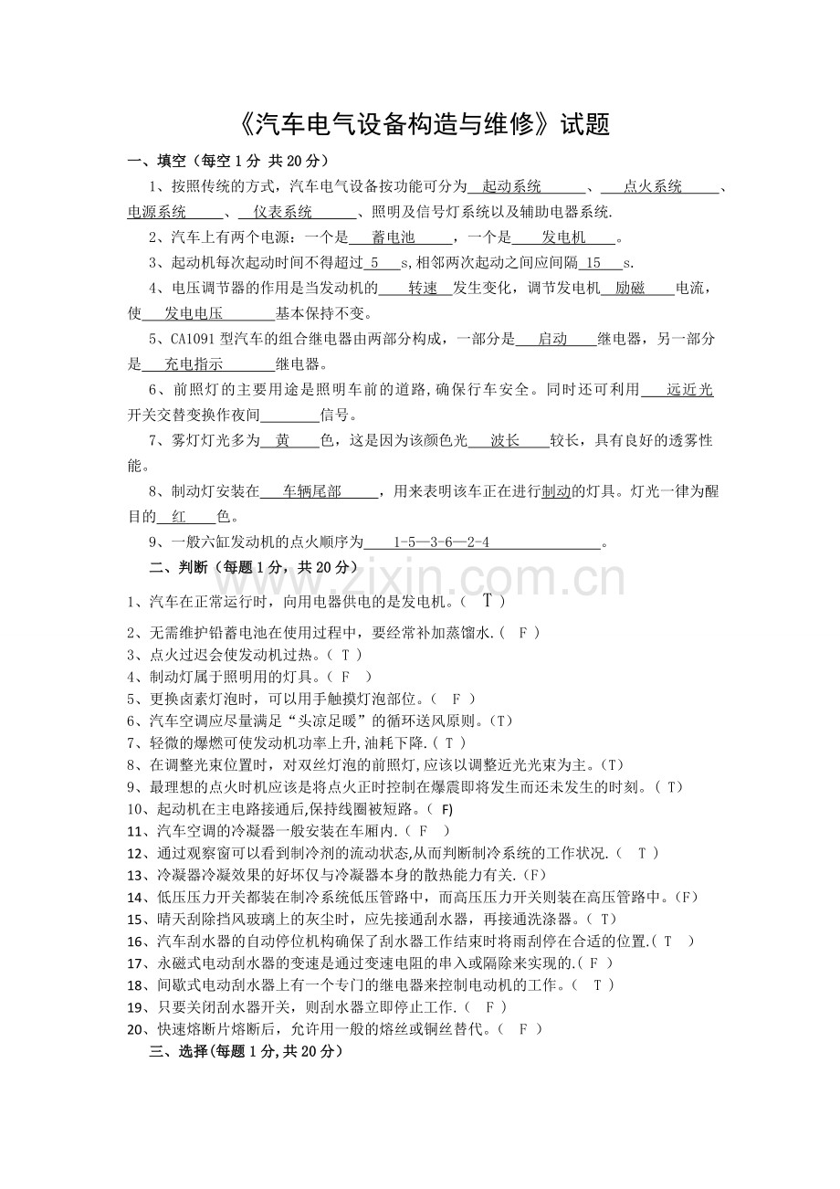 汽车电器构造与维修试题及答案.doc_第1页