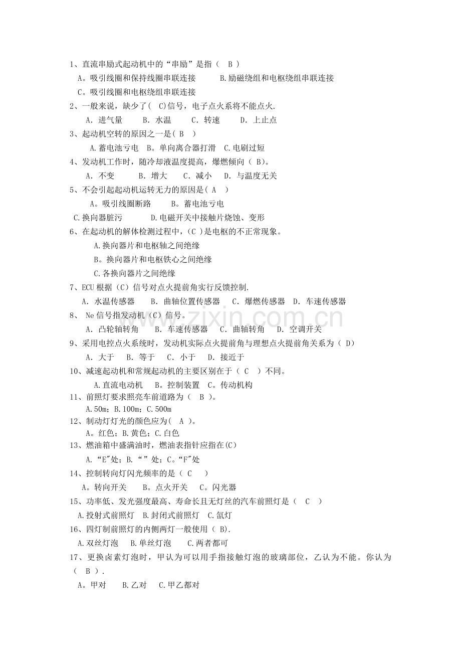 汽车电器构造与维修试题及答案.doc_第2页