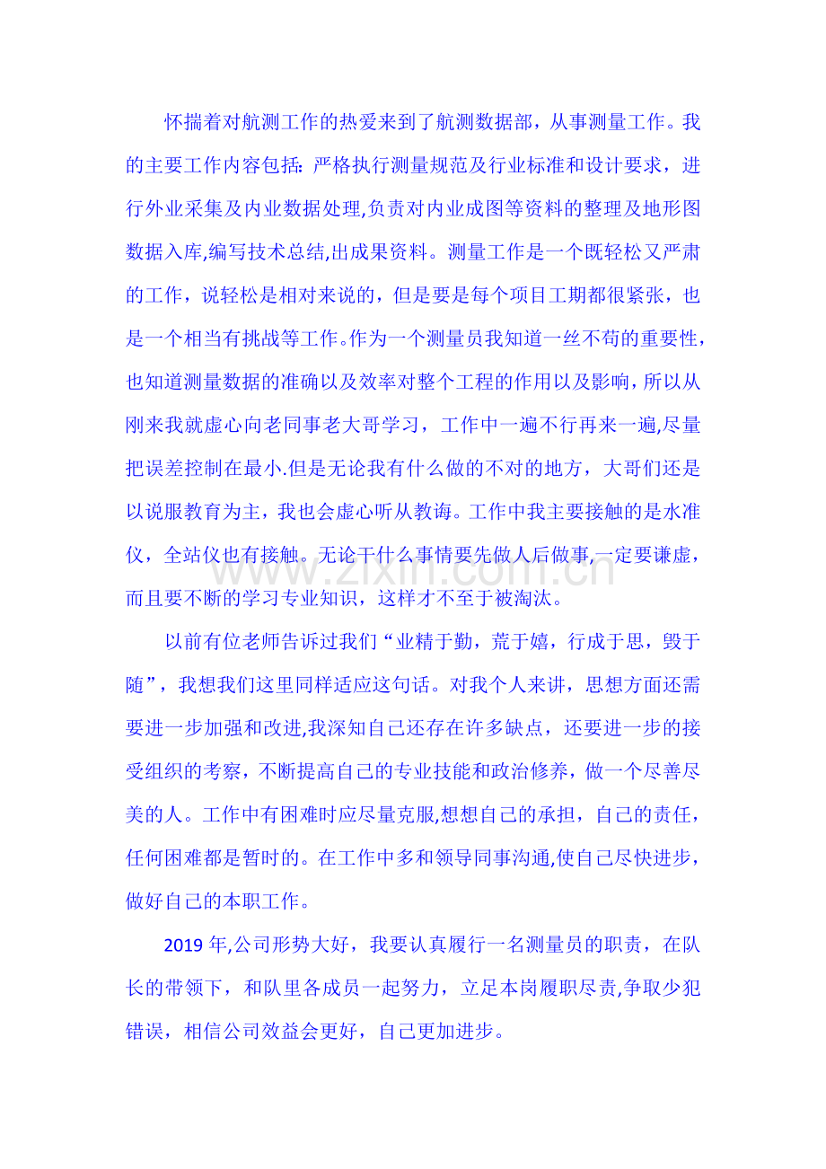 航测工作总结.doc_第1页