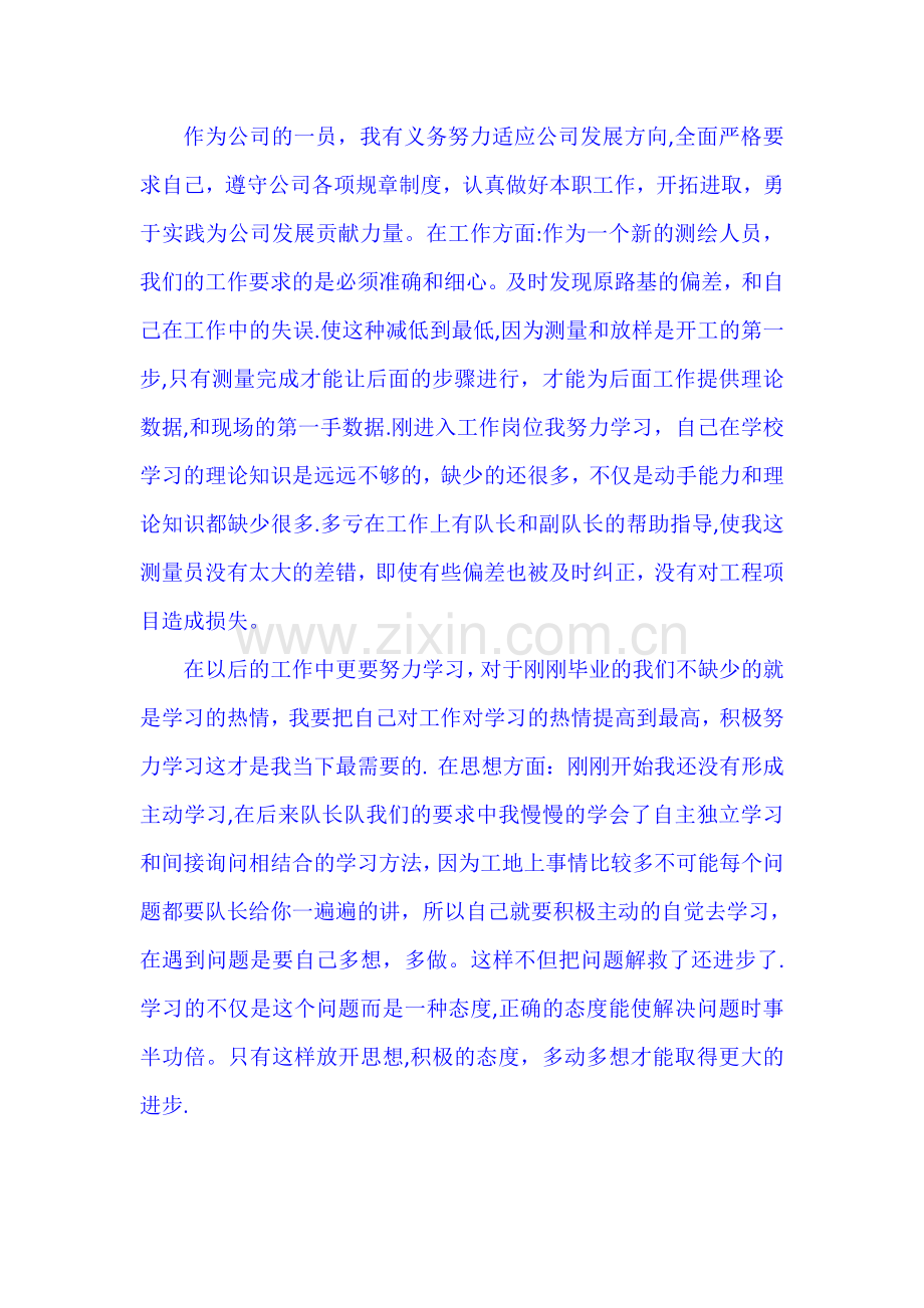 航测工作总结.doc_第2页