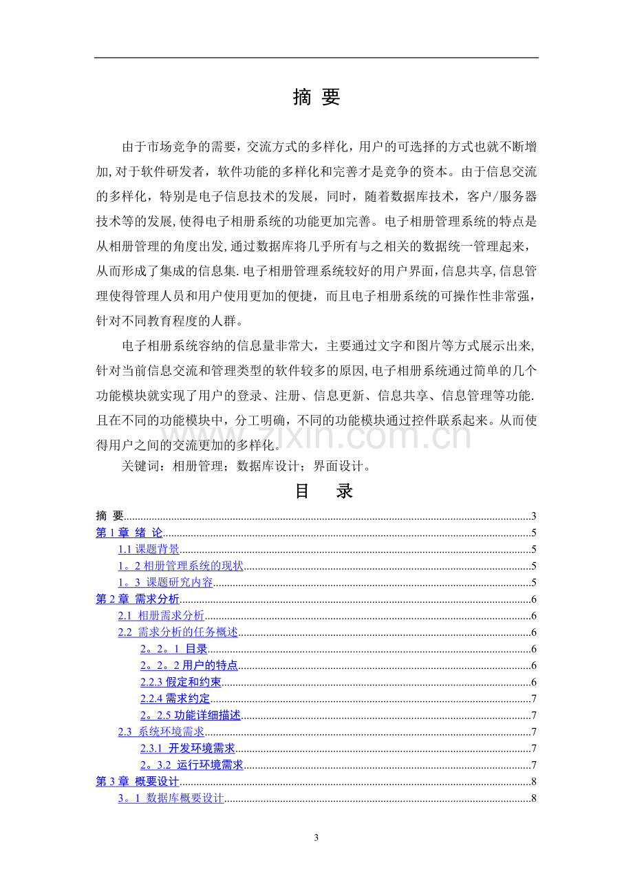 电子相册系统需求分析.doc_第2页