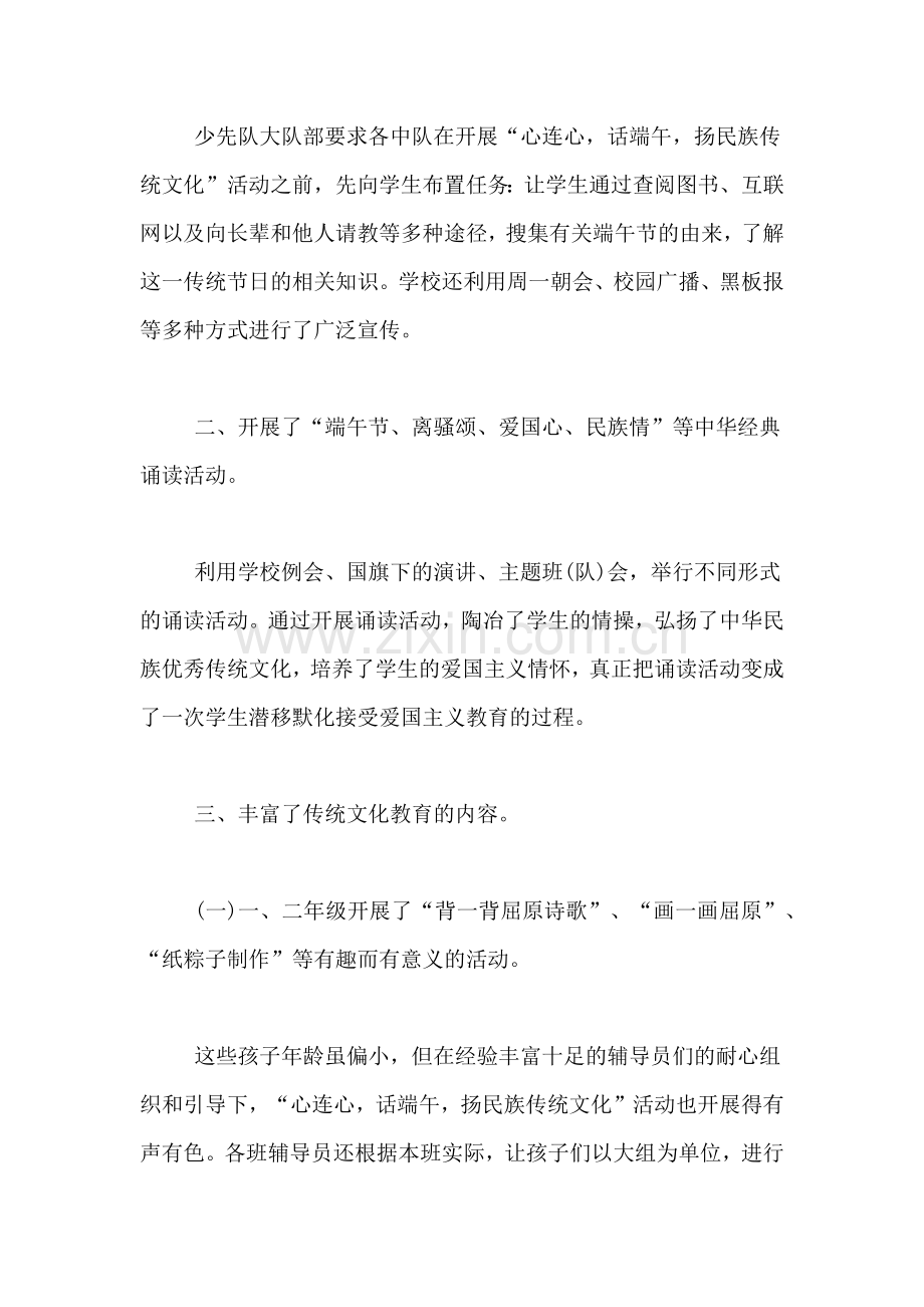 2019年学习端午节活动总结.doc_第2页