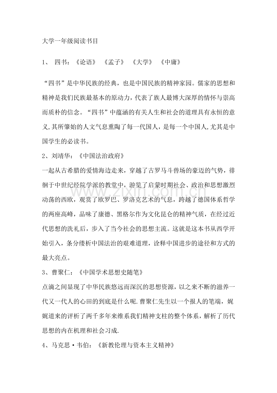 大学生-行政管理应读的书籍.doc_第1页