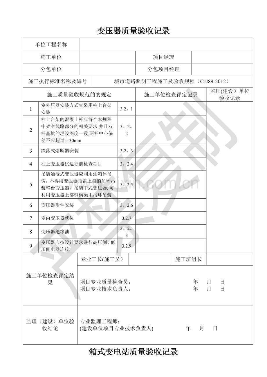 城市道路路灯安装检验批表格.doc_第1页