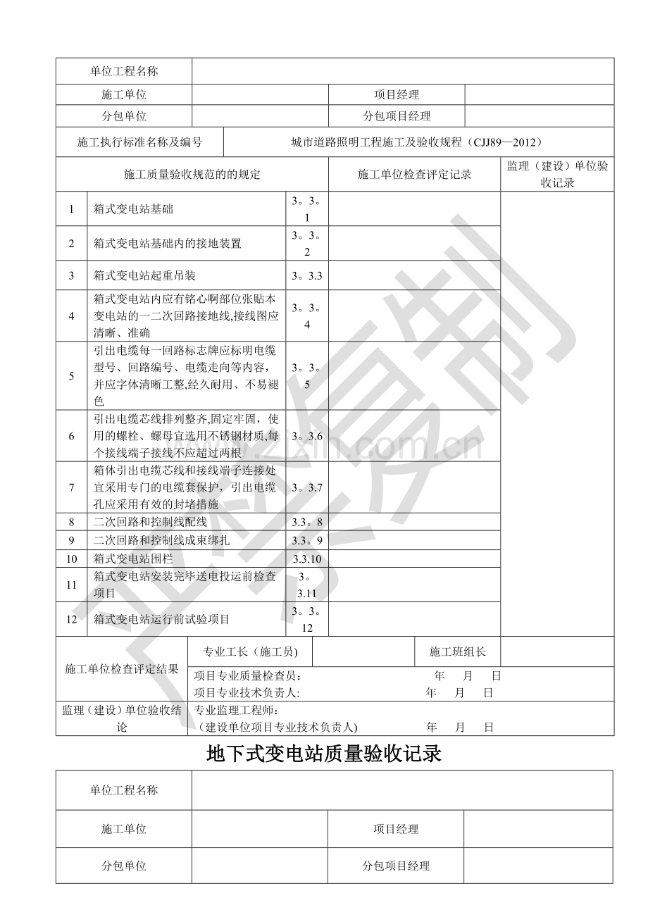 城市道路路灯安装检验批表格.doc_第2页