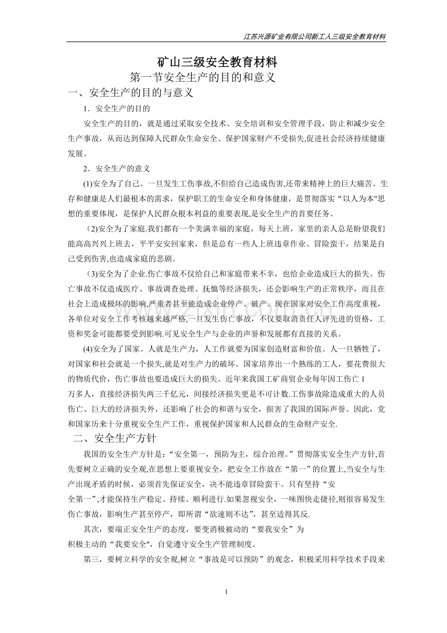 矿山三级安全教育培训教材111.doc_第1页