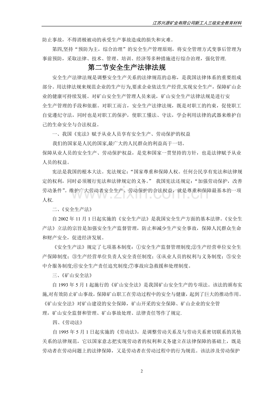 矿山三级安全教育培训教材111.doc_第2页