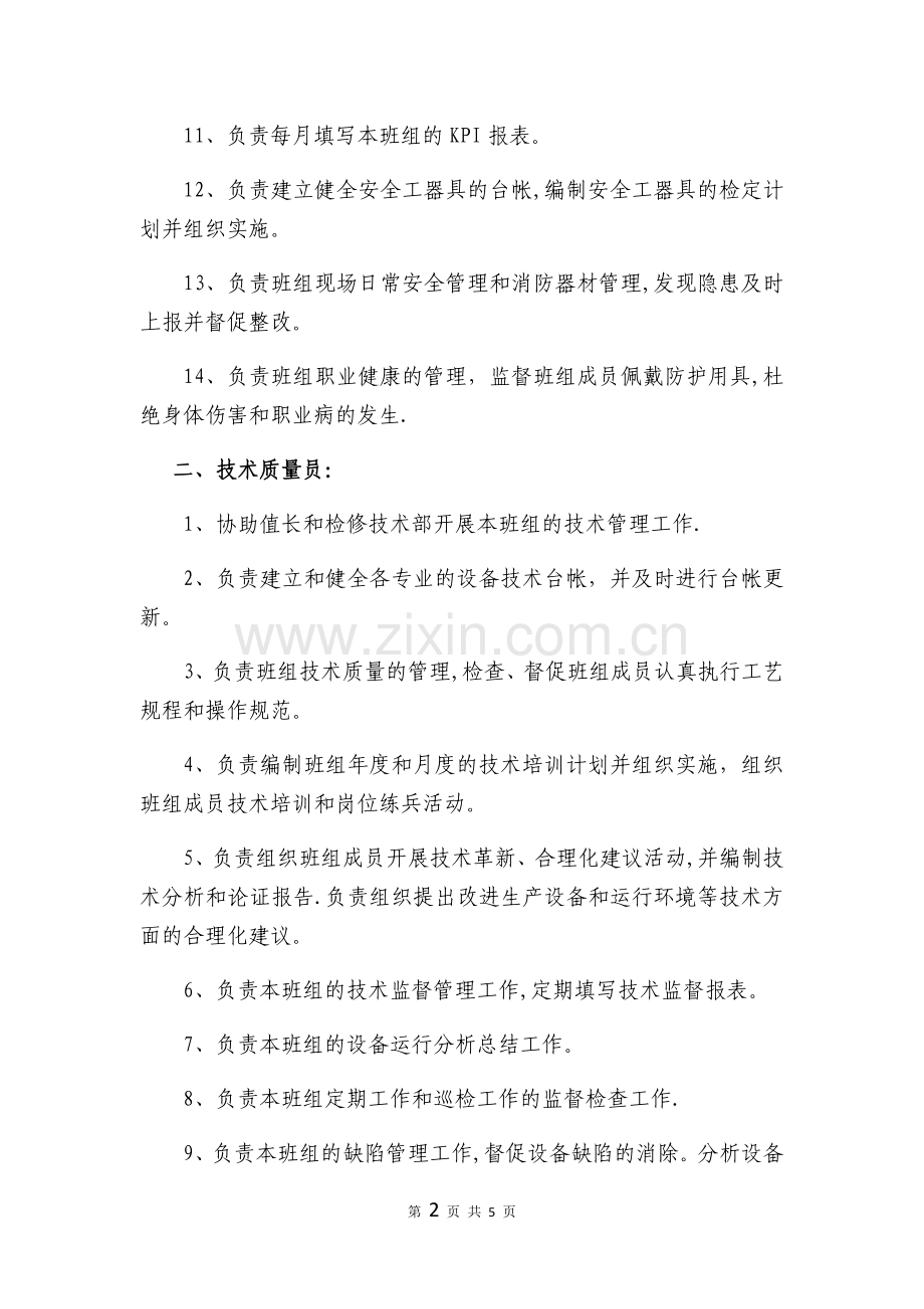 生产运行部班组“五大员”岗位职责.doc_第2页