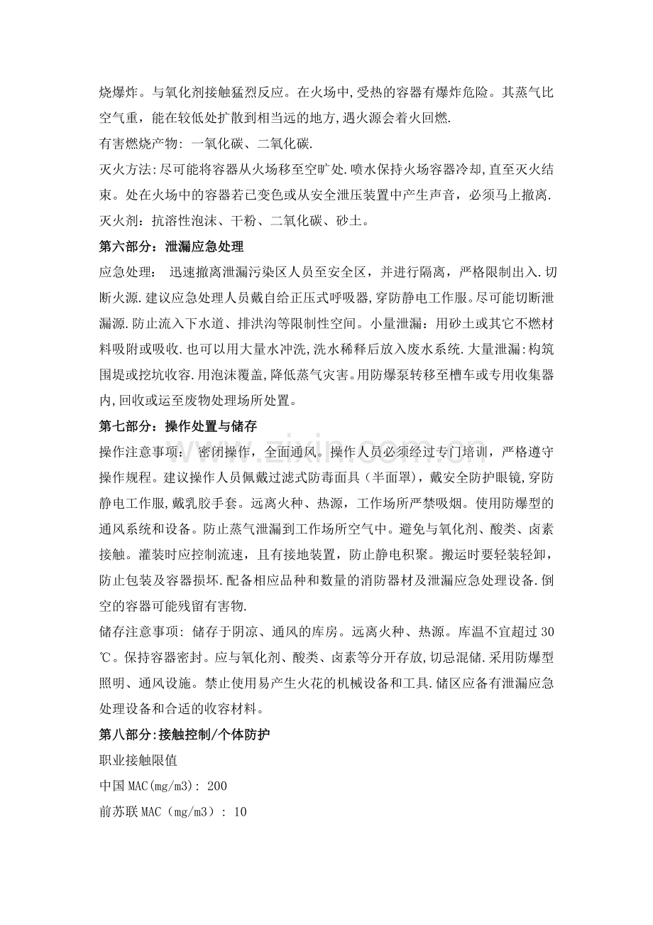异丙醇安全技术说明书MSDS.doc_第2页