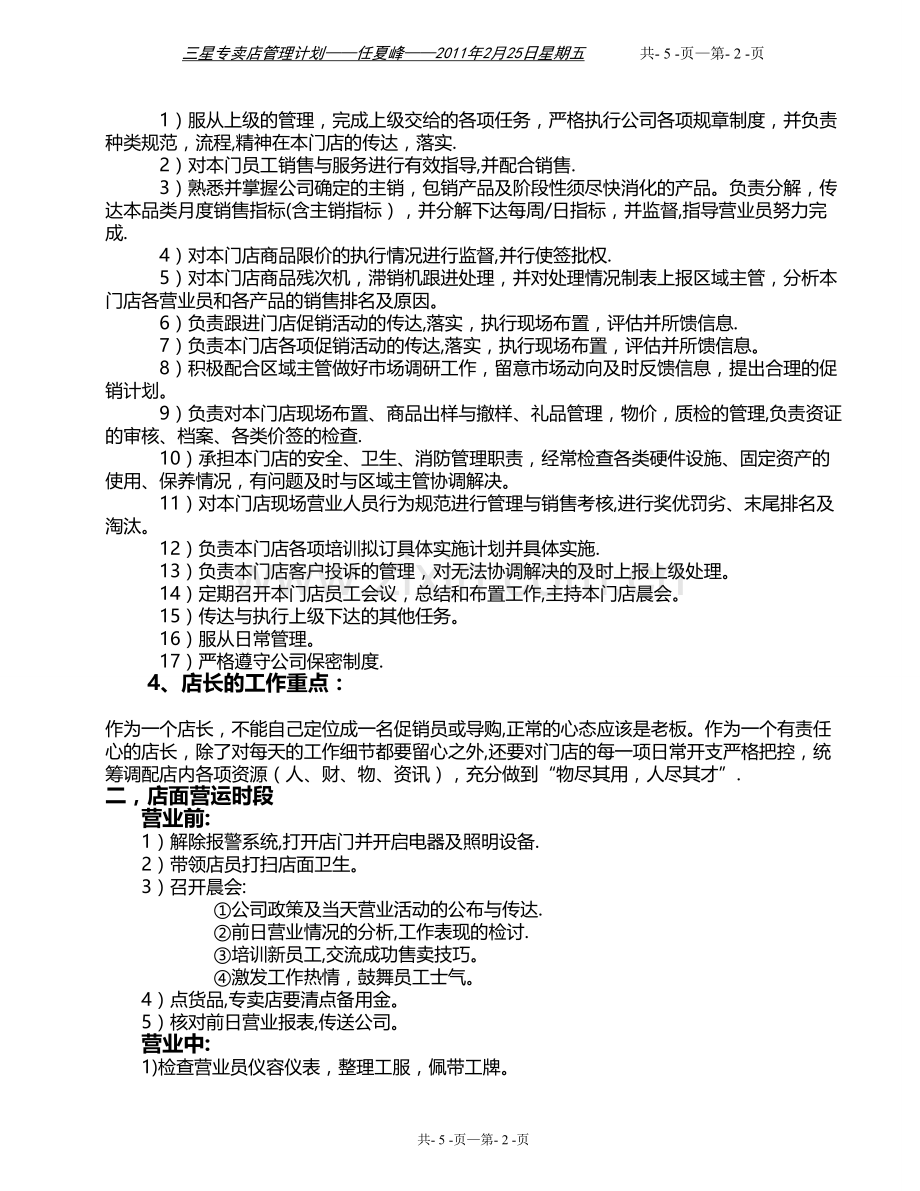 三星专卖店管理计划.doc_第2页