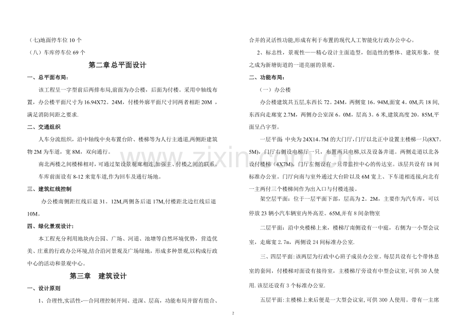 新塘街道行政中心方案设计说明.doc_第2页