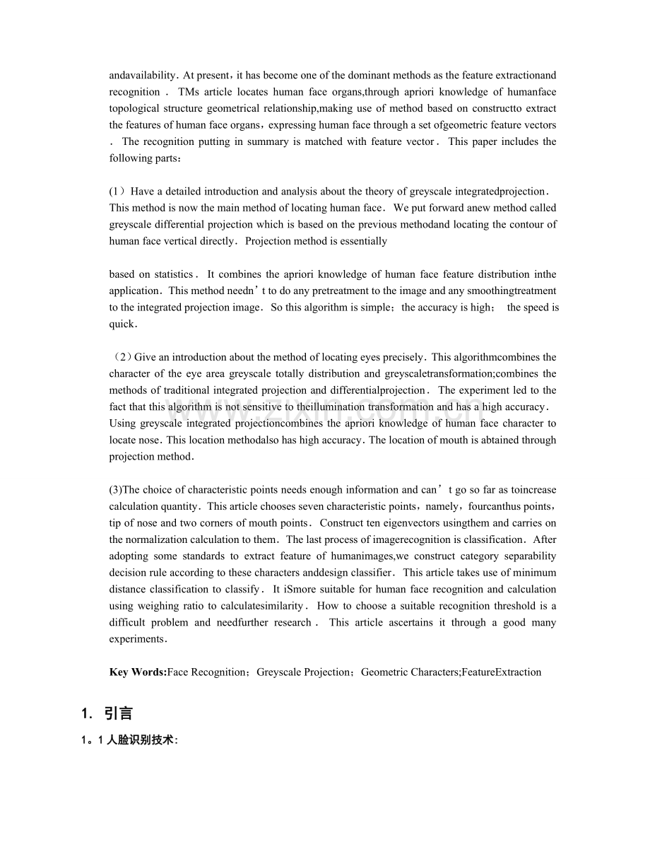 基于几何特征的人脸识别.doc_第2页