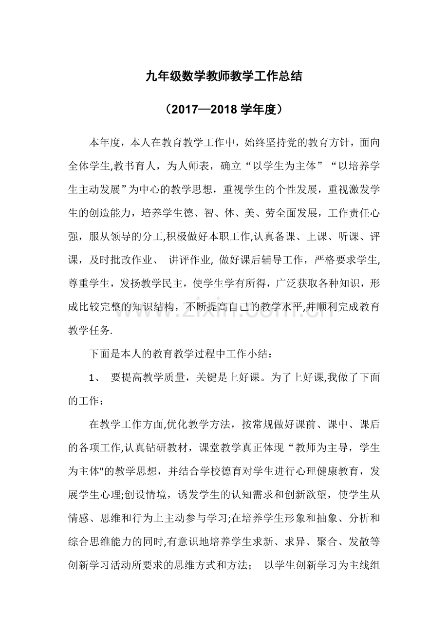 九年级数学教师教学工作总结.doc_第1页