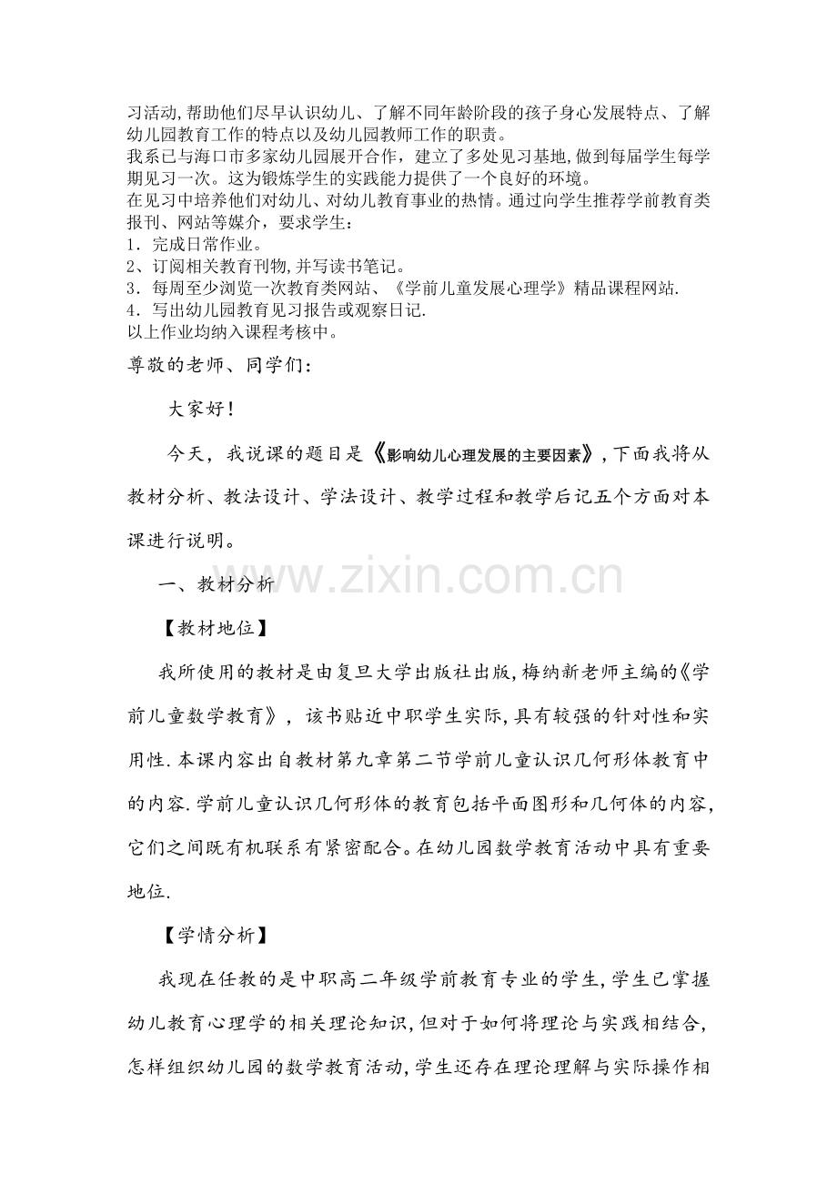 中职课程《幼儿园科学教育》说课稿.doc_第2页