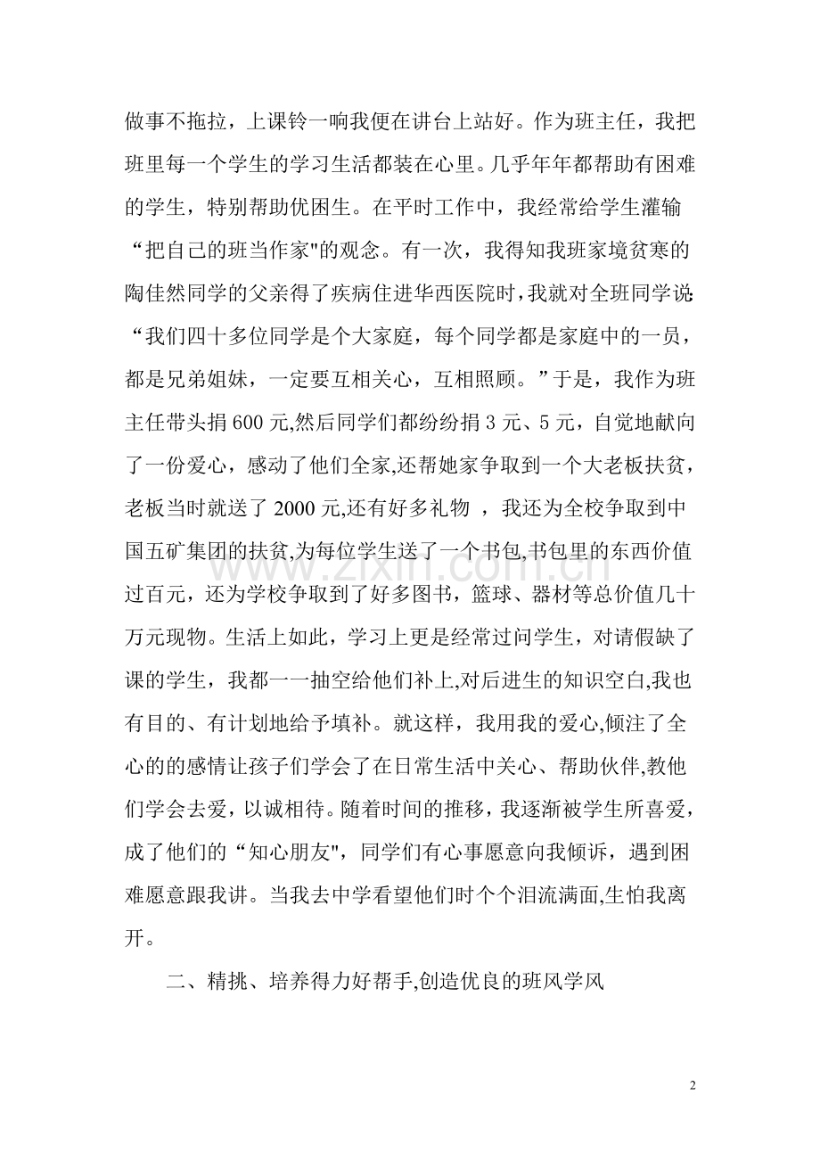 浅谈如何做好小学班主任工作论文.doc_第2页
