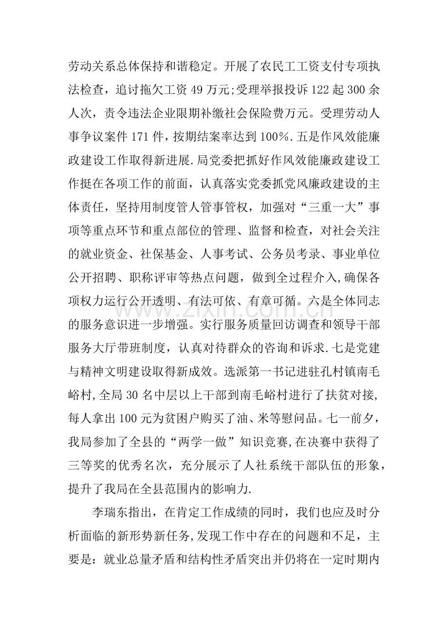 人社局精神文明建设工作总结.docx_第2页