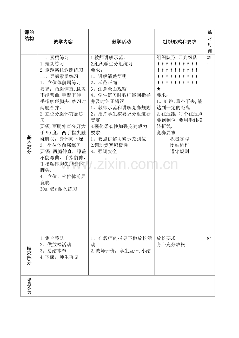 柔韧素质练习教案.doc_第2页