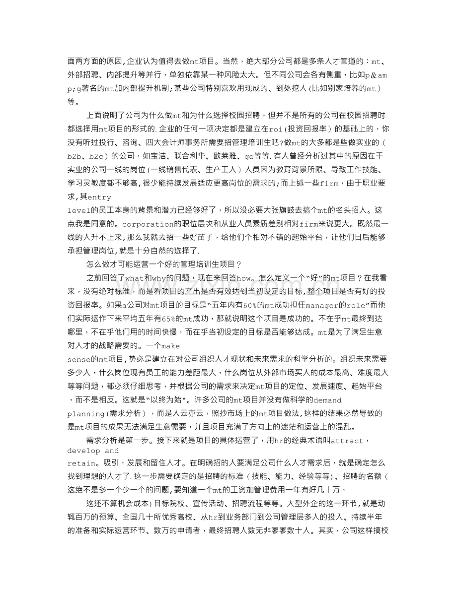 管理培训生面试技巧.doc_第2页