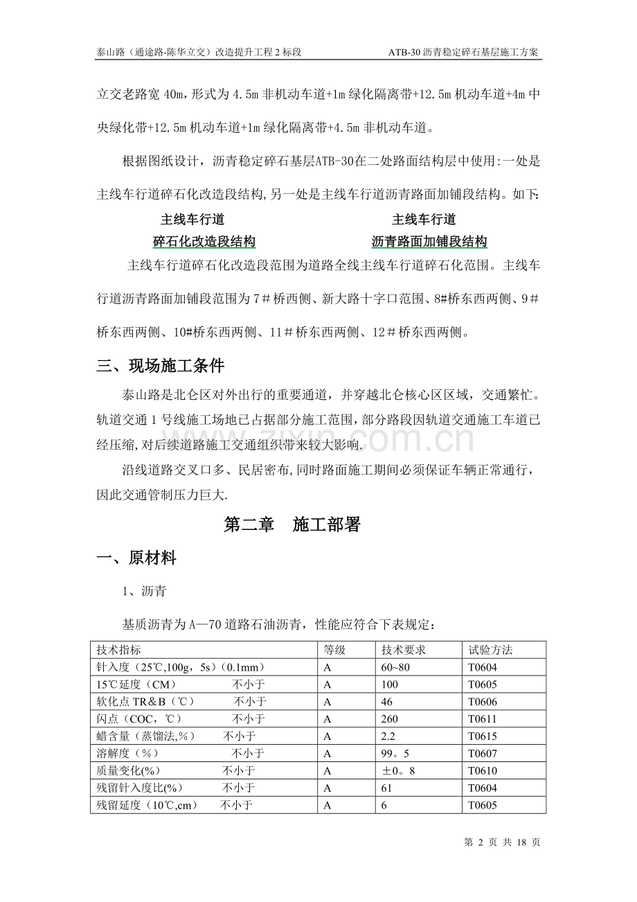 沥青稳定碎石基层施工方案.doc_第2页