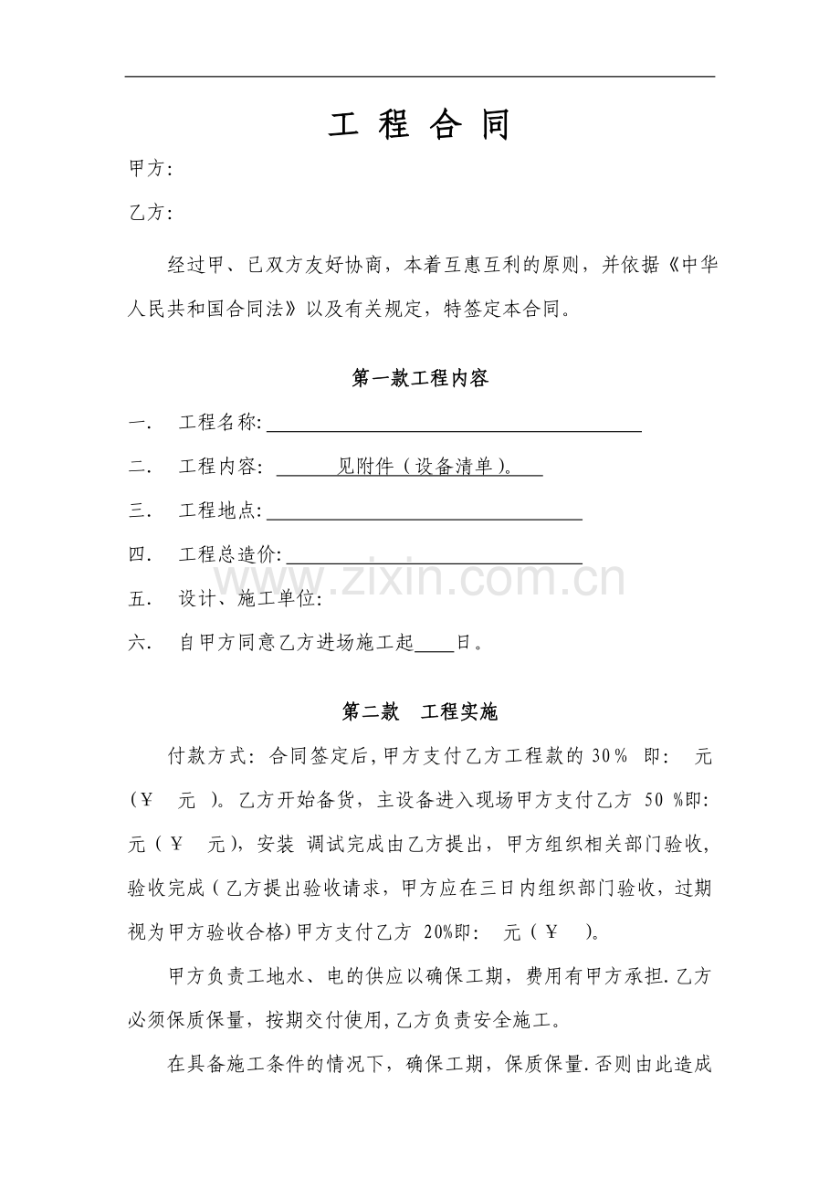 简易弱电工程合同.doc_第1页