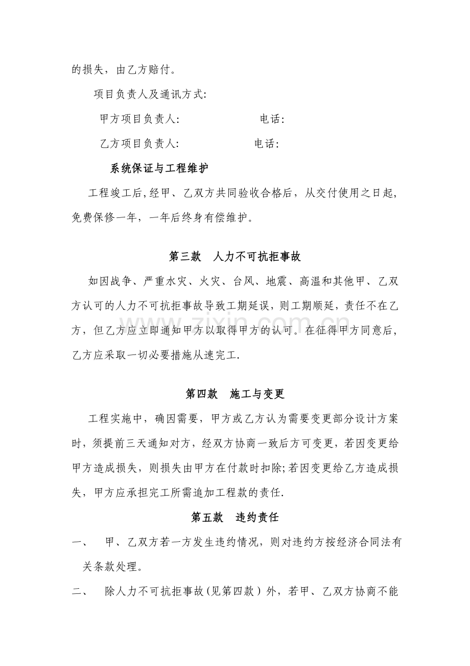 简易弱电工程合同.doc_第2页