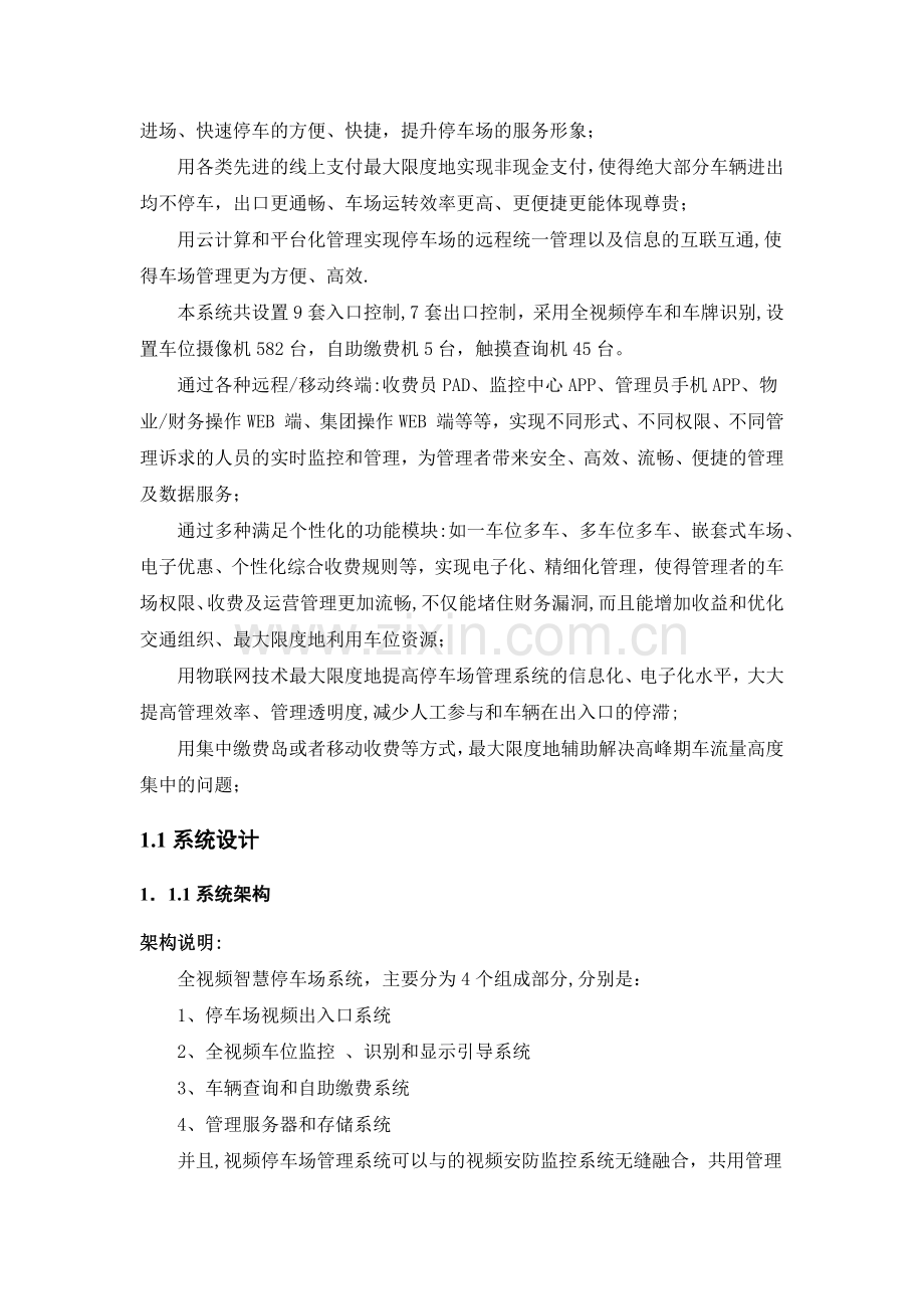 智能化停车管理系统设计与施工控制要点.docx_第2页