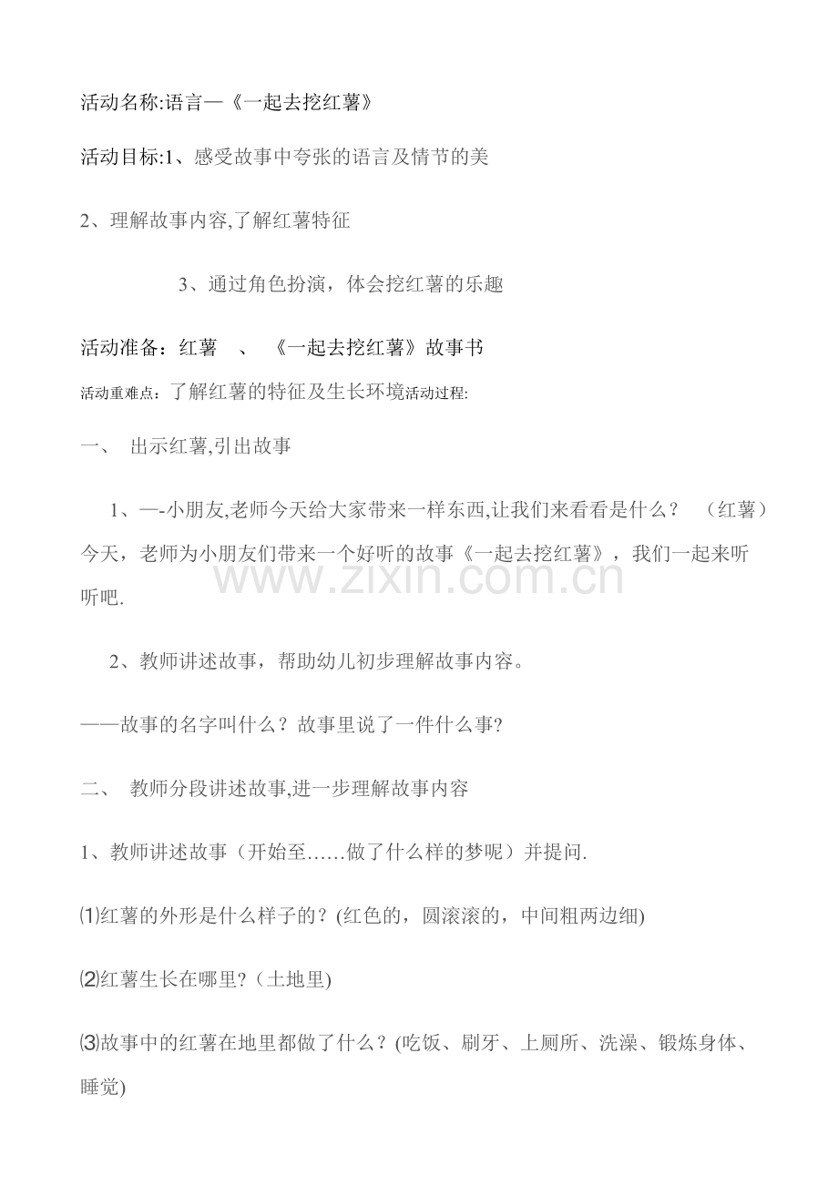 挖红薯教案.doc_第1页