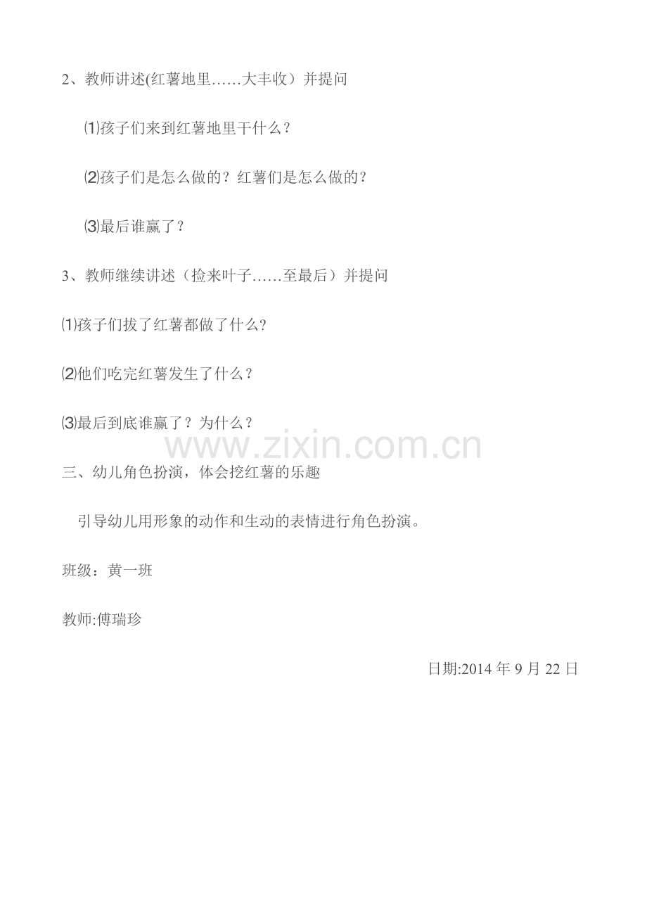 挖红薯教案.doc_第2页