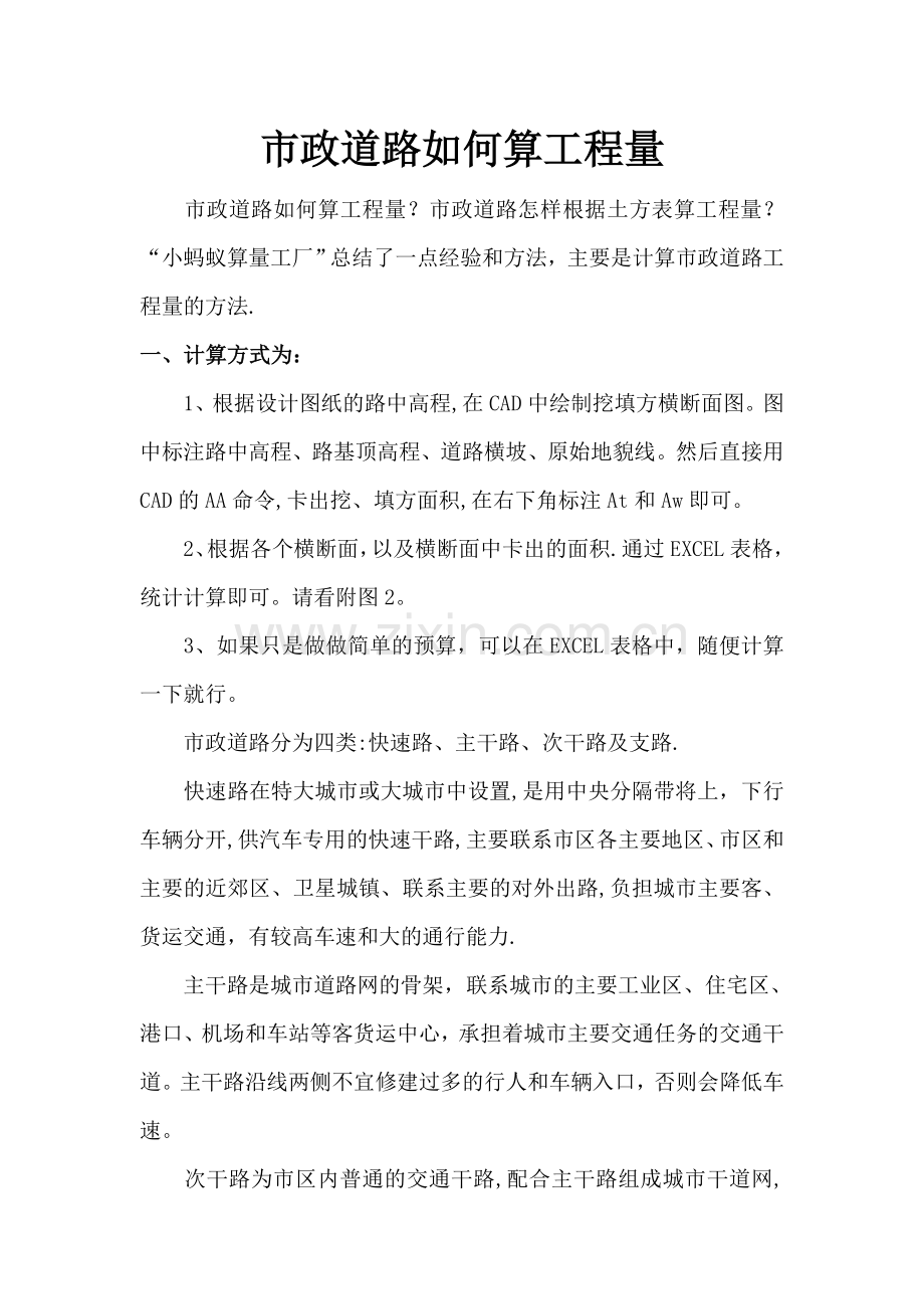 市政道路如何算工程量.doc_第1页