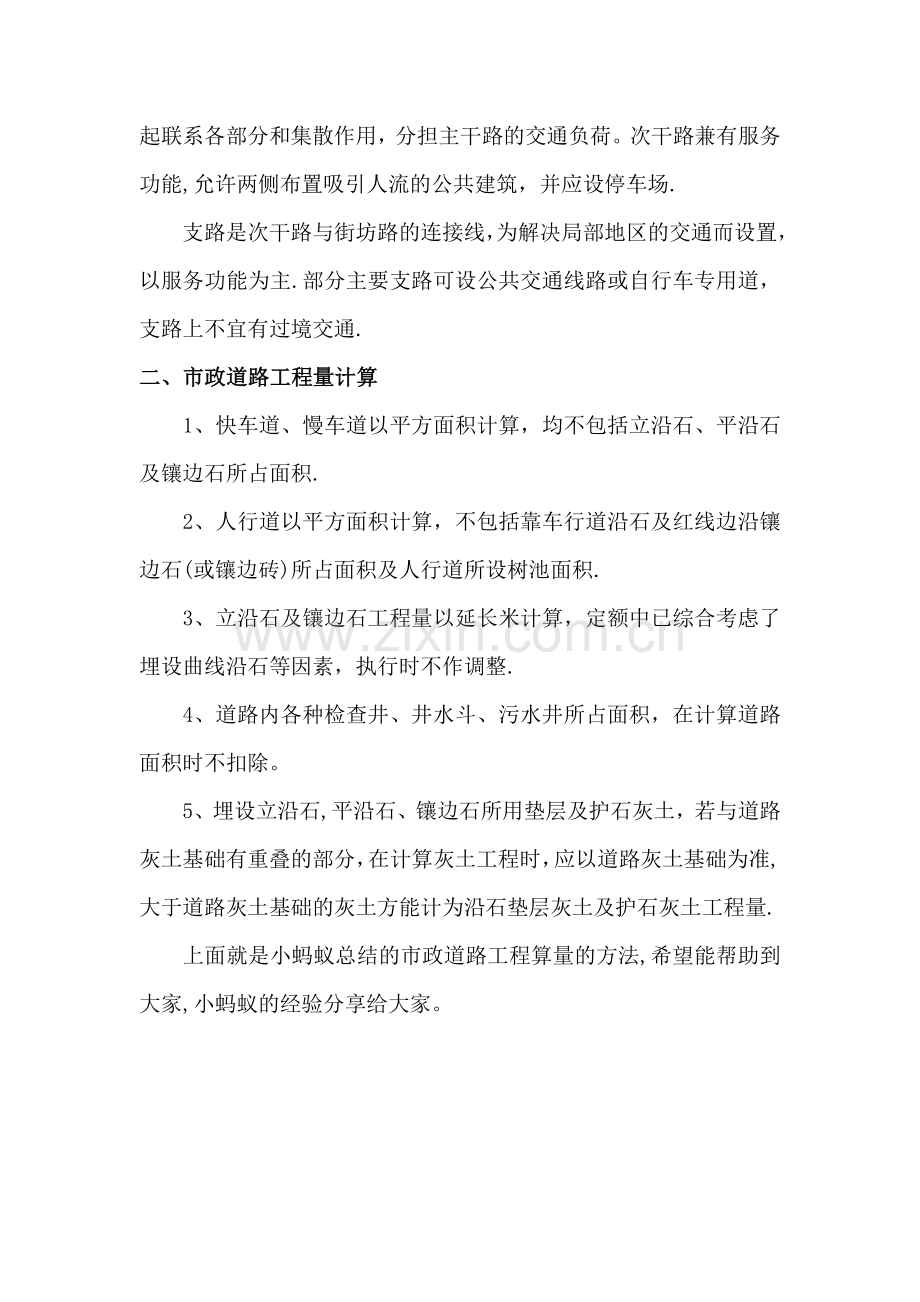 市政道路如何算工程量.doc_第2页