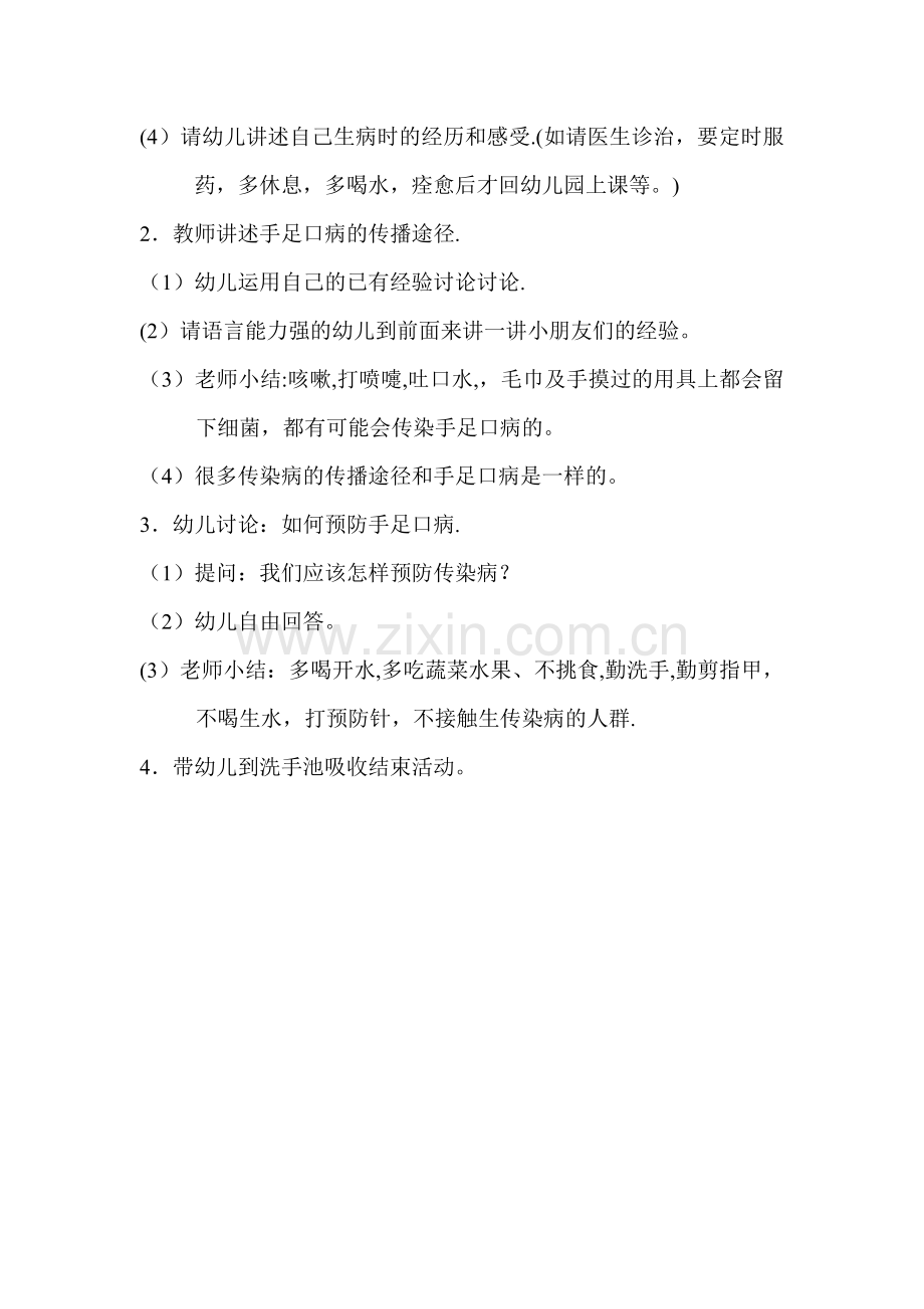 幼儿园安全教育传染病.doc_第2页