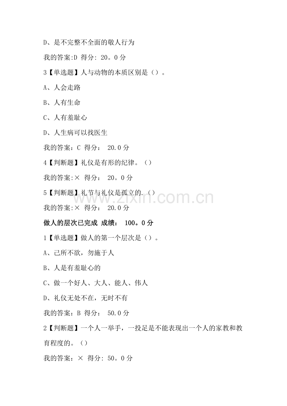 艾跃进口才艺术与社交礼仪答案.docx_第2页