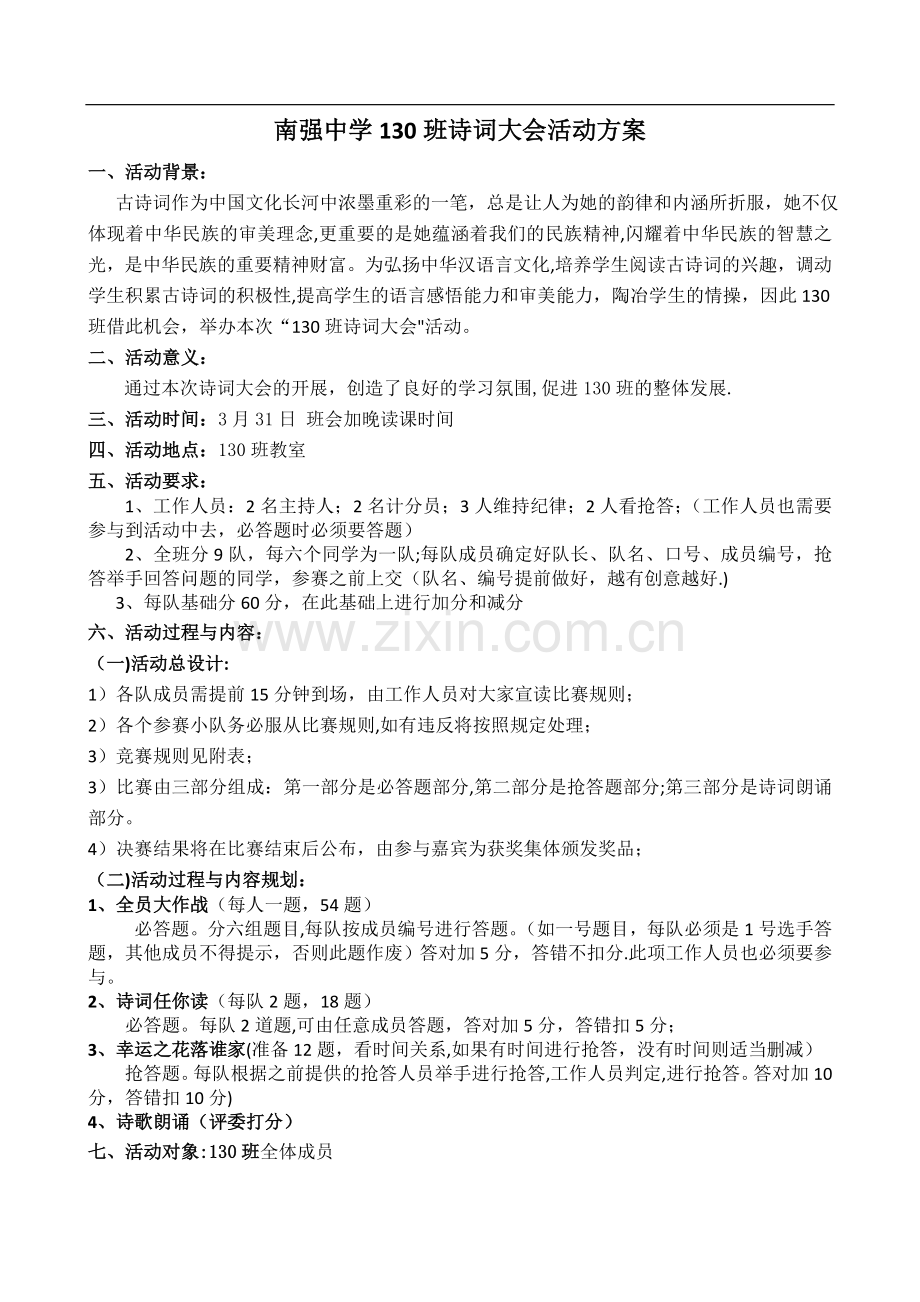 班诗词大赛活动方案.doc_第1页