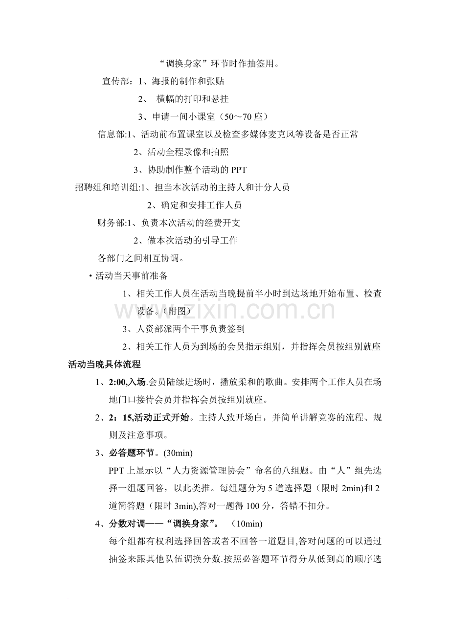人力资源管理协会专业知识竞赛策划书范文.doc_第2页