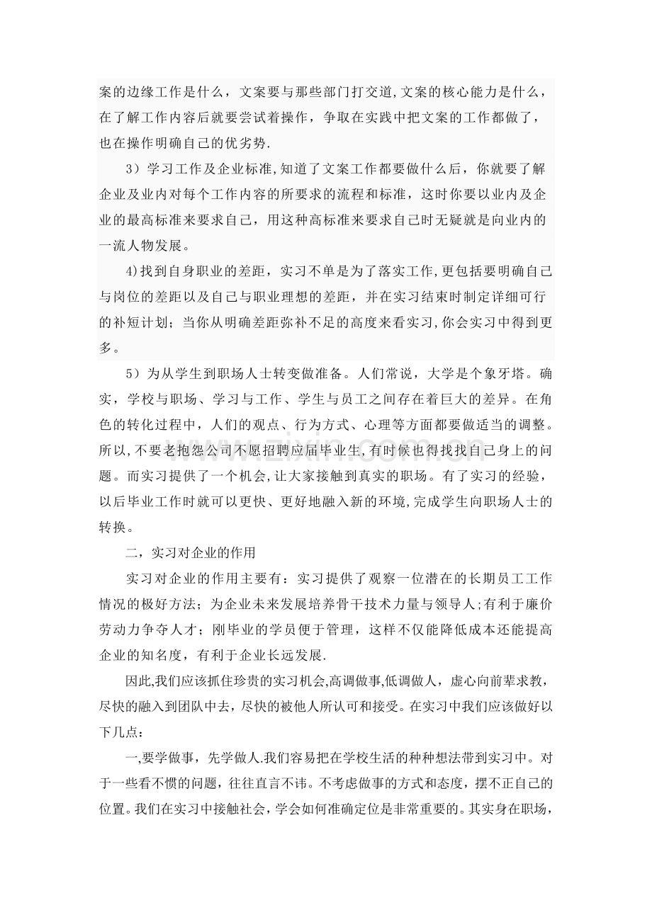 浅谈对实习的看法.doc_第2页