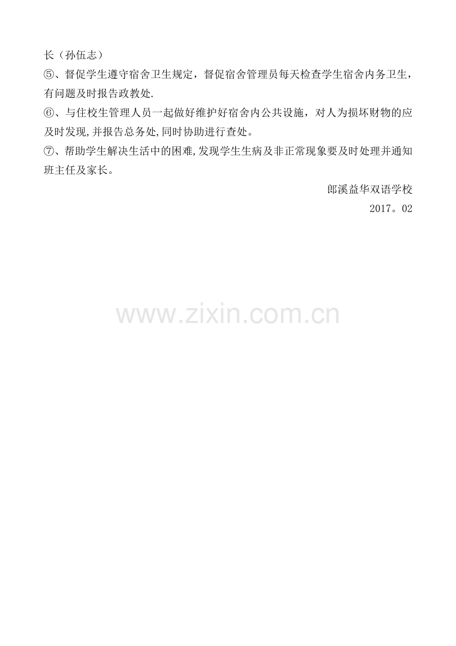 学校行政值班制度.doc_第2页