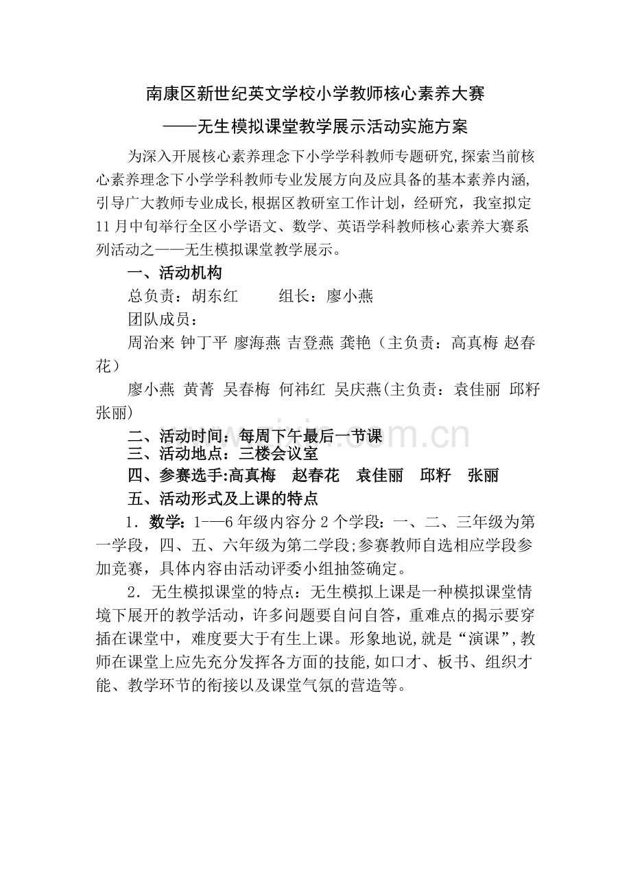 无生课堂方案.doc_第1页
