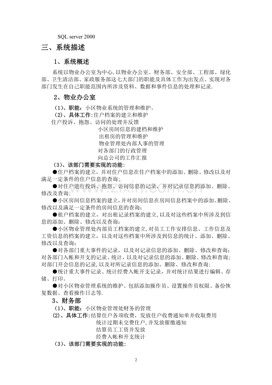 小区物业管理系统需求规格说明书.doc_第2页