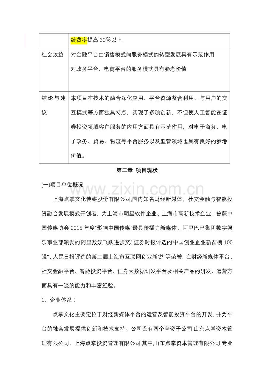 基于人工智能的证券客服小秘书系统.doc_第2页
