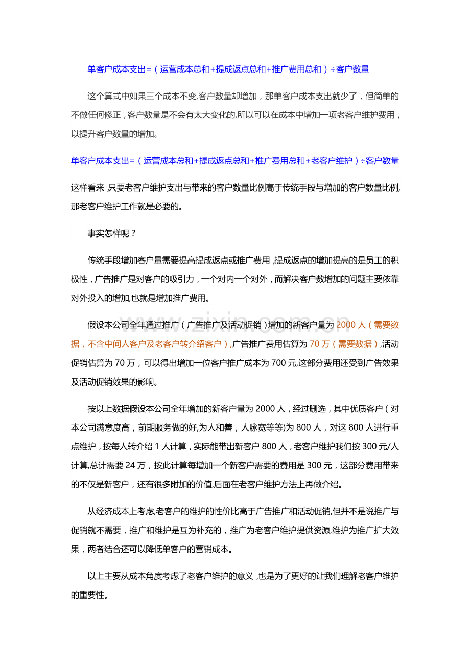 老客户维护方案.doc_第2页