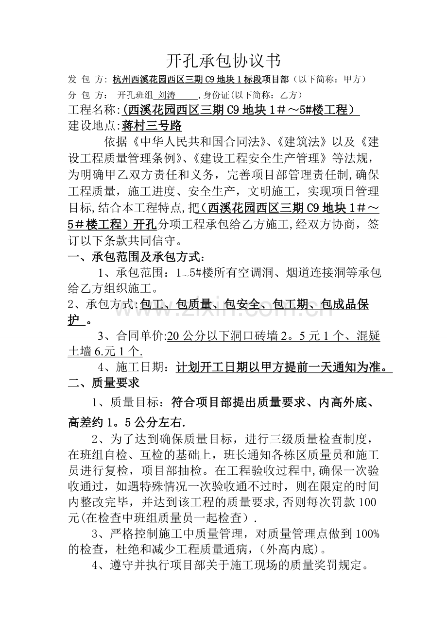 开孔协议书.doc_第1页