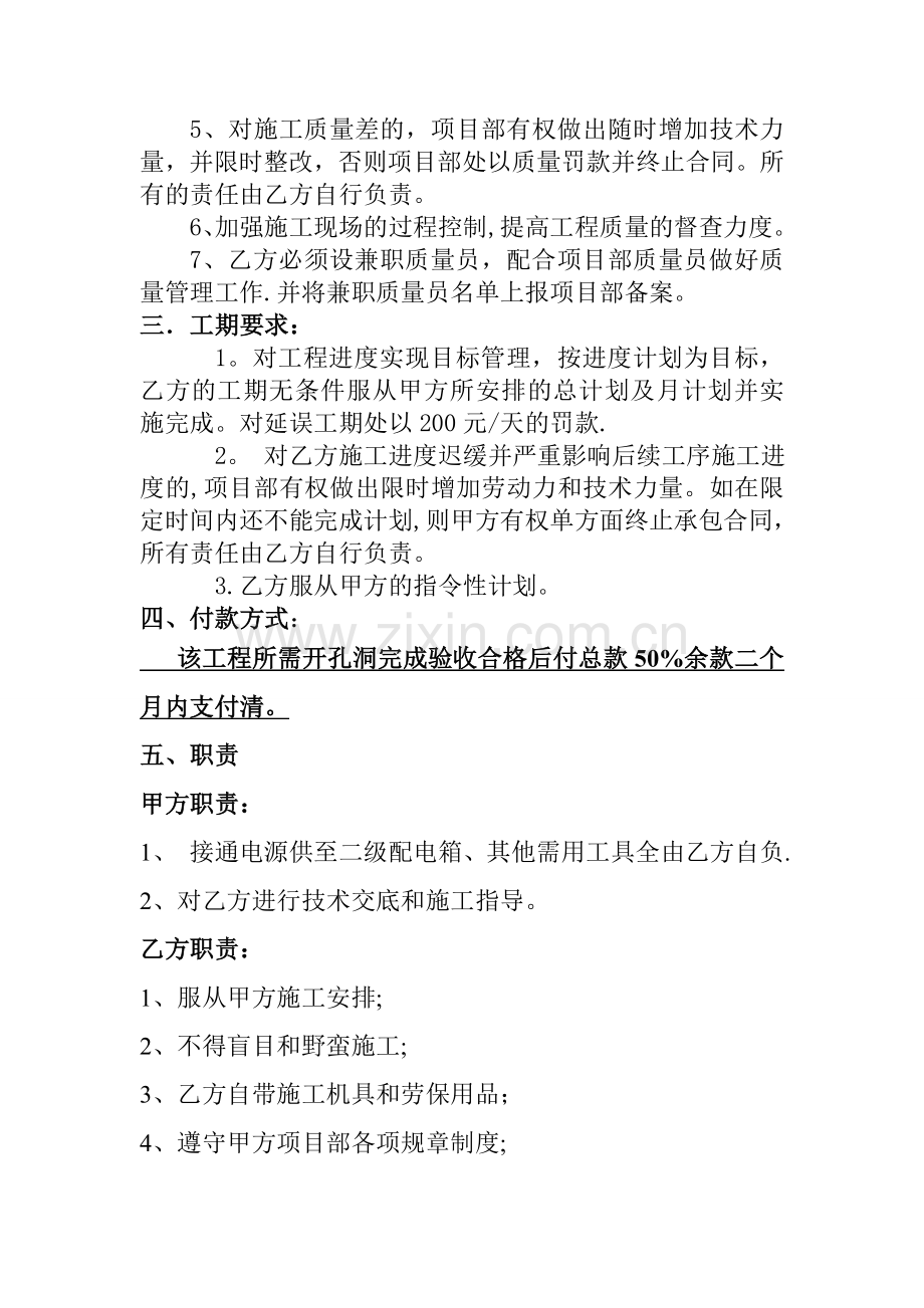 开孔协议书.doc_第2页