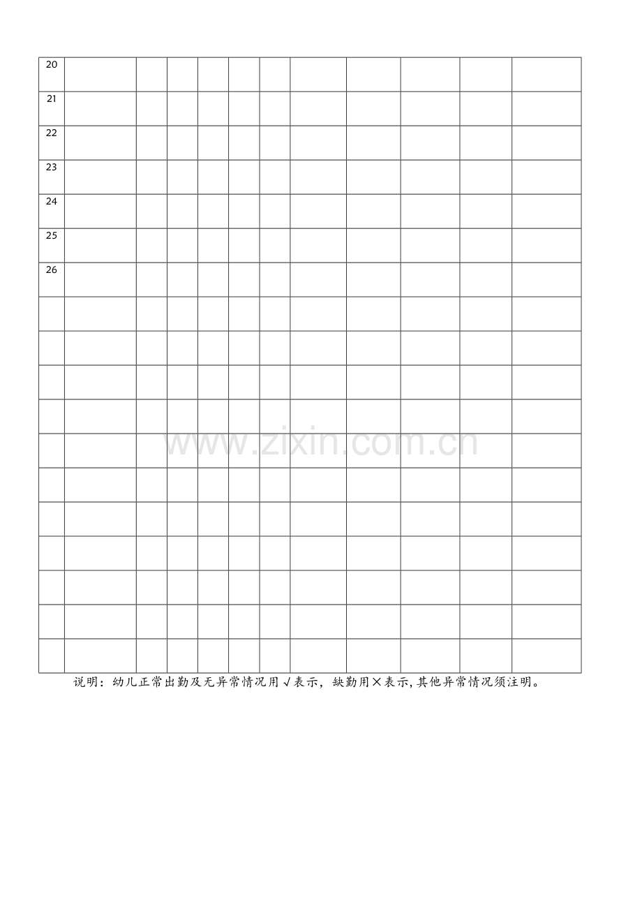 幼儿园大班出勤、晨午检记录表.doc_第2页