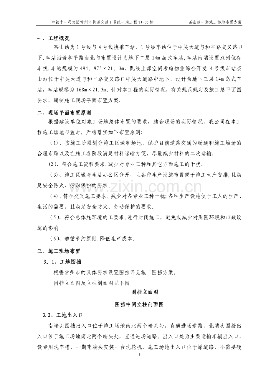 场地平面布置方案.doc_第2页