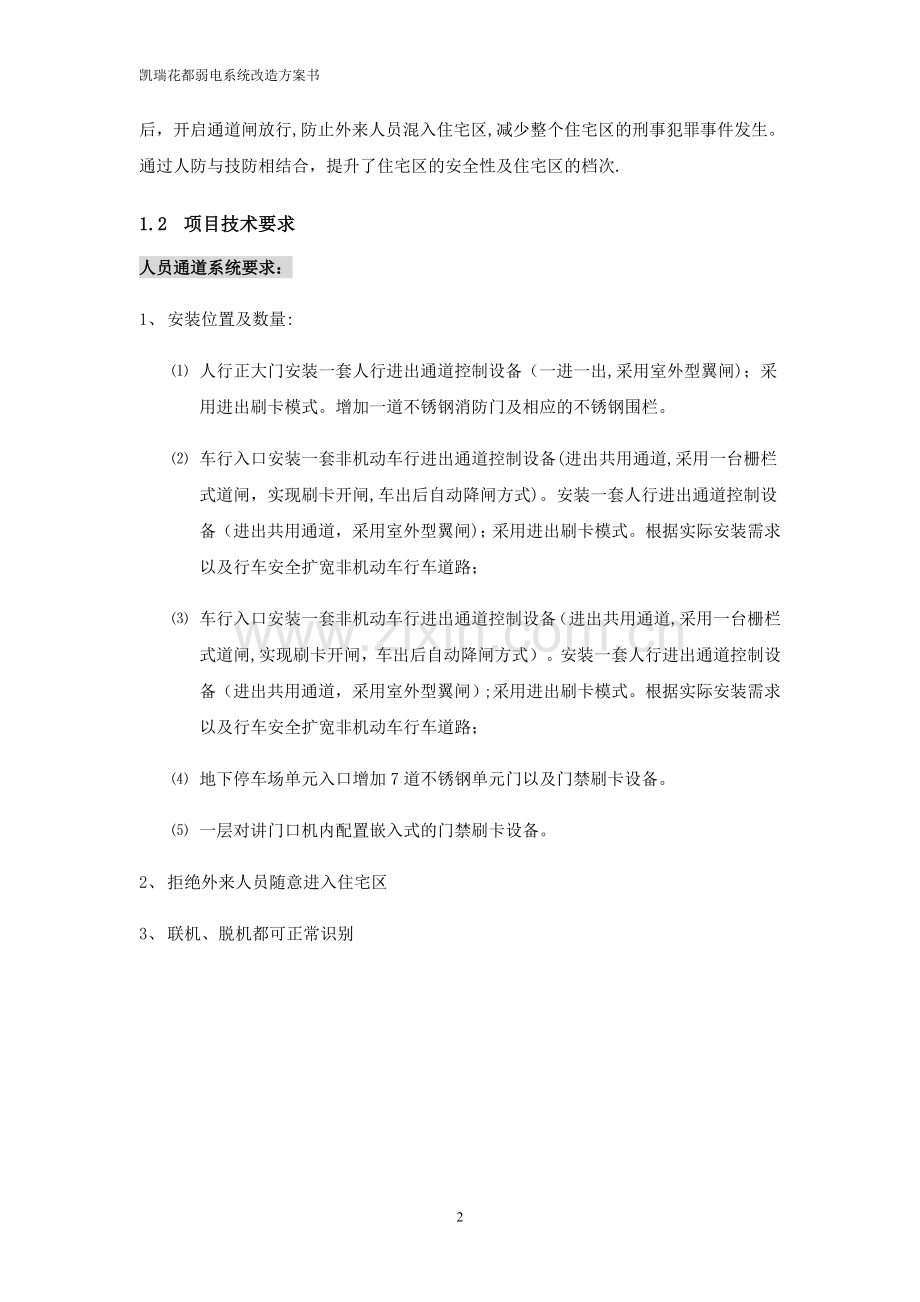 弱电改造方案书(修改).doc_第2页