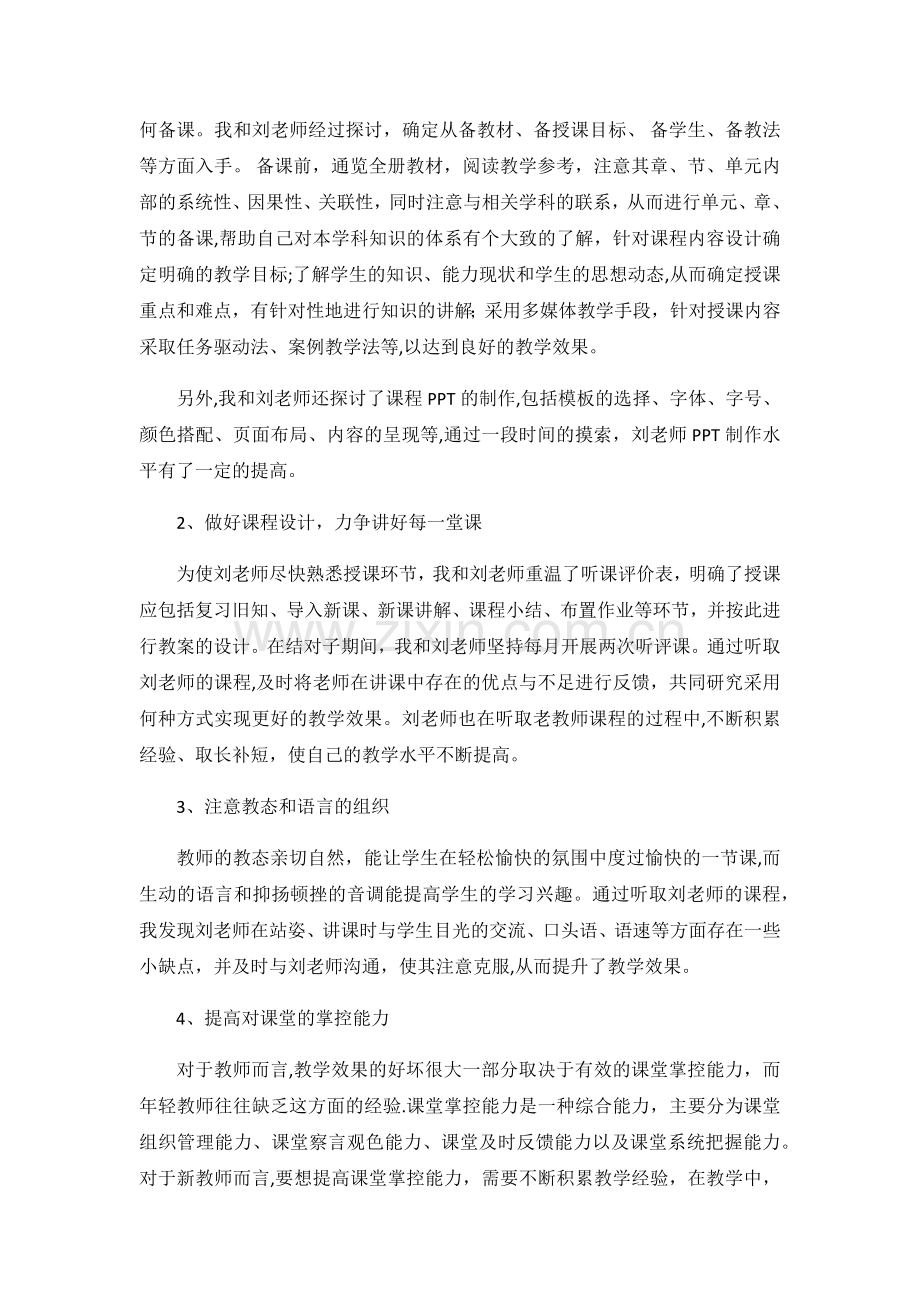 培养青年教师工作总结.docx_第2页