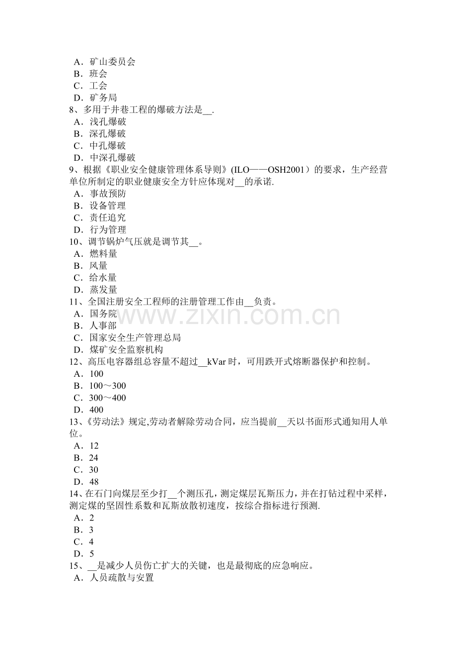 安徽省安全工程师《安全生产管理》：重特大事故起数控制指标试题.docx_第2页