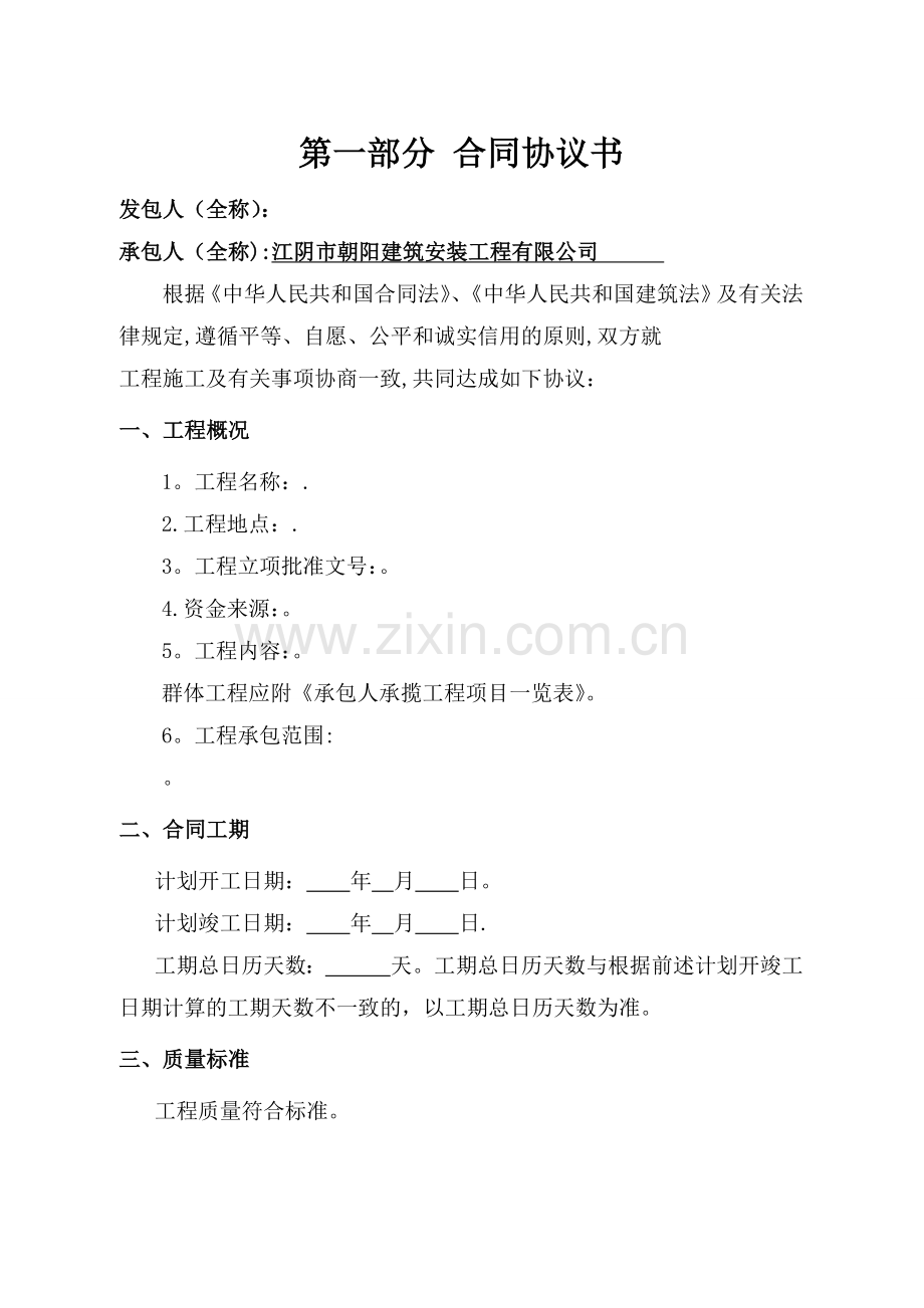 建设施工合同(简易).doc_第2页